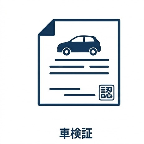 車検証アイコン