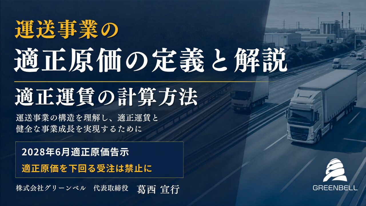 適正原価の定義と解説